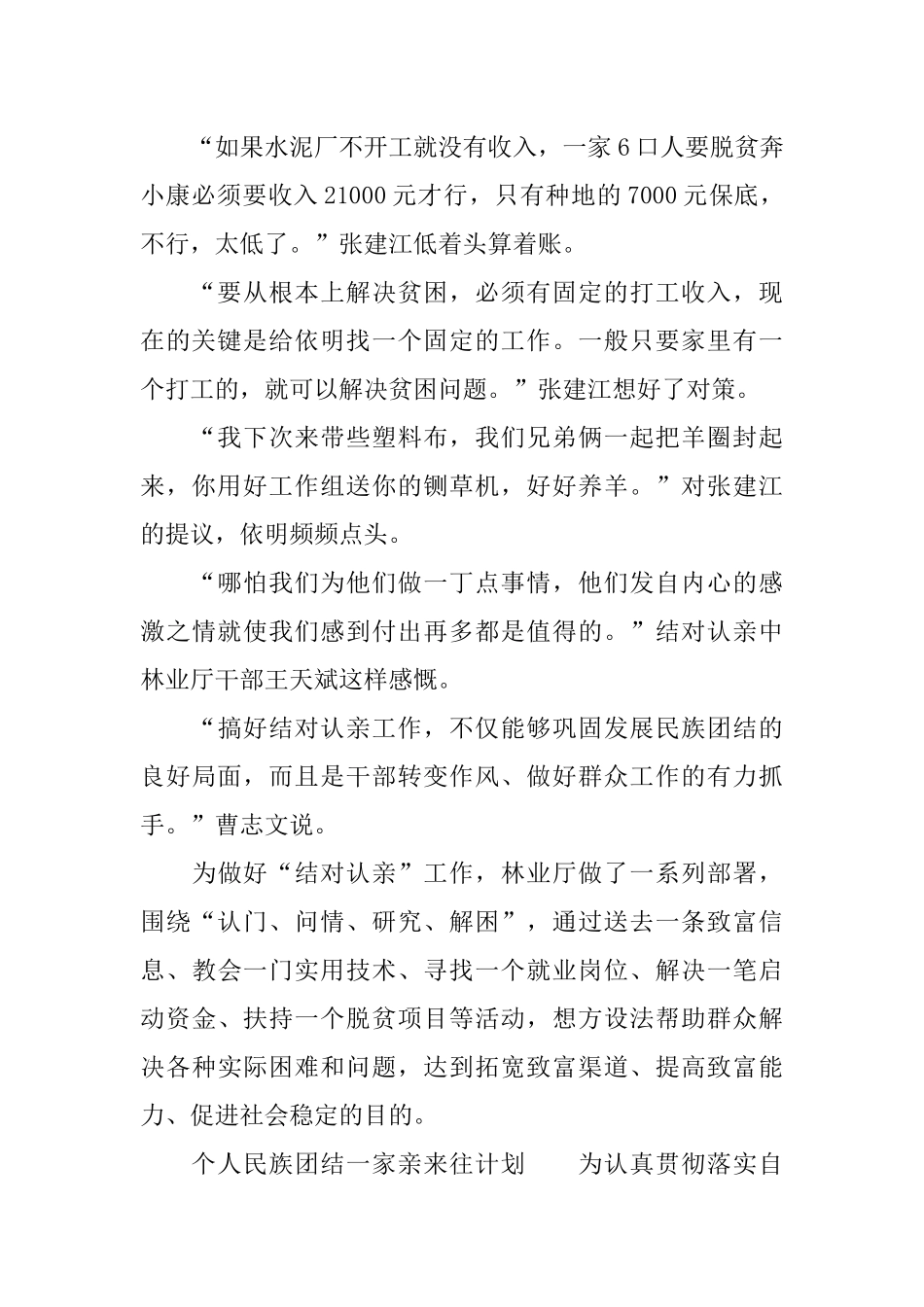 个人民族团结一家亲来往计划_第2页