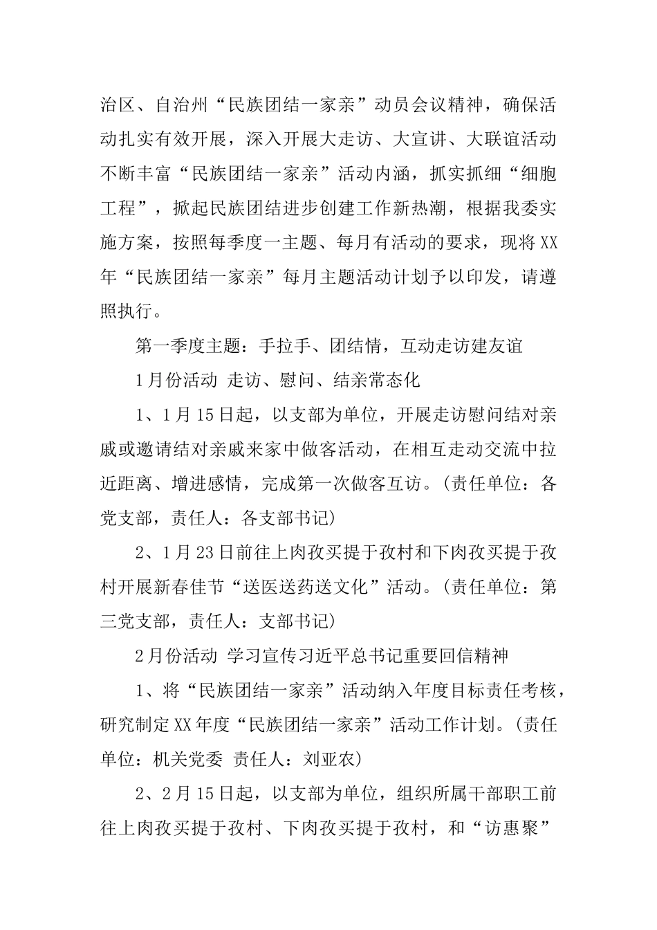 个人民族团结一家亲来往计划_第3页