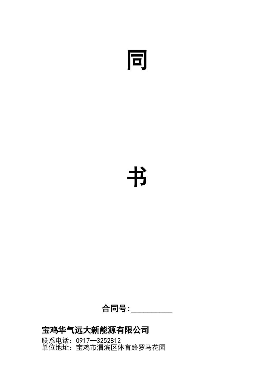 合同书封面汇总_第2页