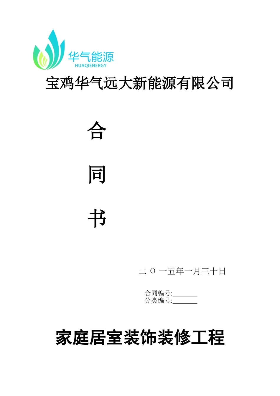 合同书封面汇总_第3页