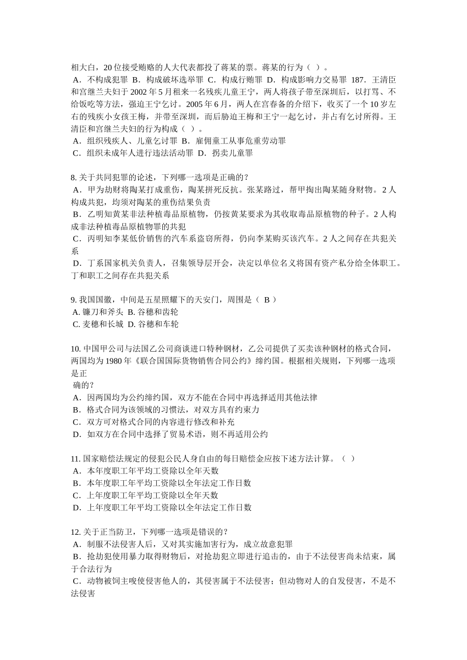 湖北省2017年上半年企业法律顾问企业管理知识考试试卷_第2页