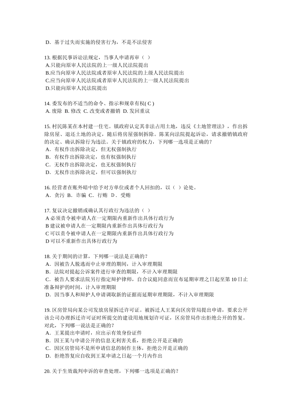 湖北省2017年上半年企业法律顾问企业管理知识考试试卷_第3页