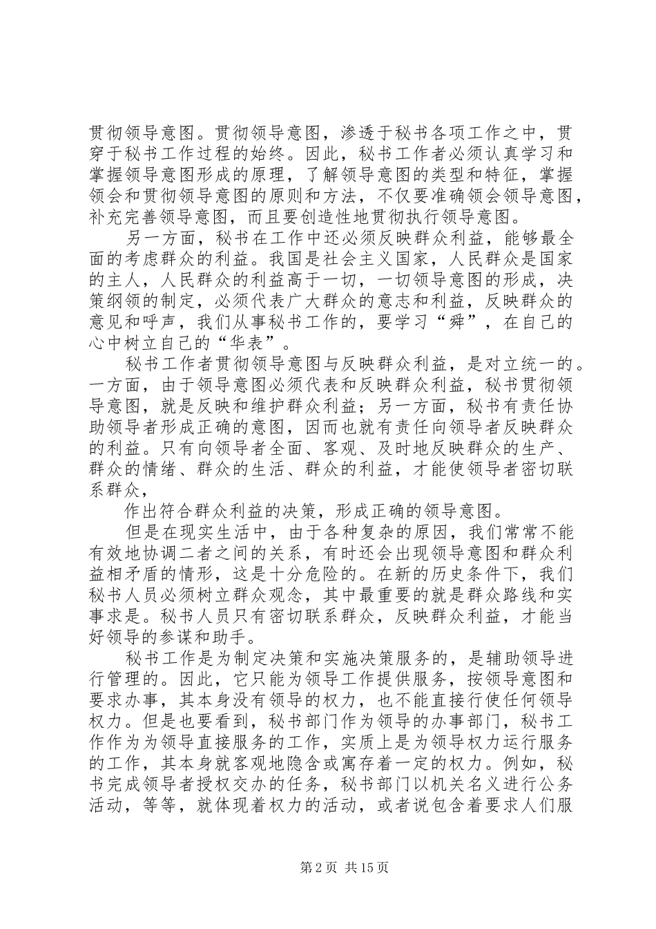 秘书工作心得(精选多篇)_第2页
