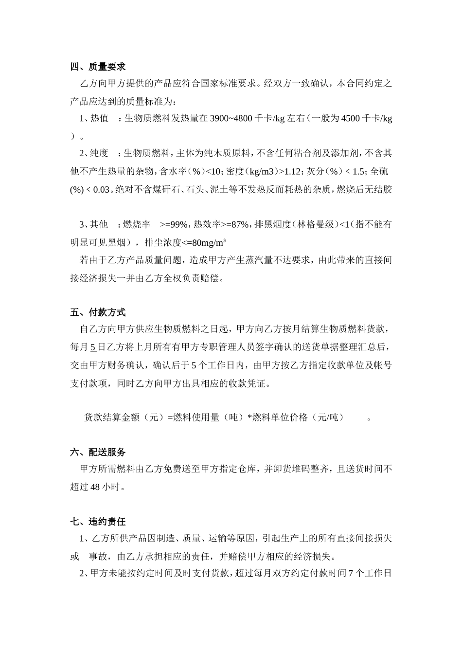 生物质燃料购销合同_第2页