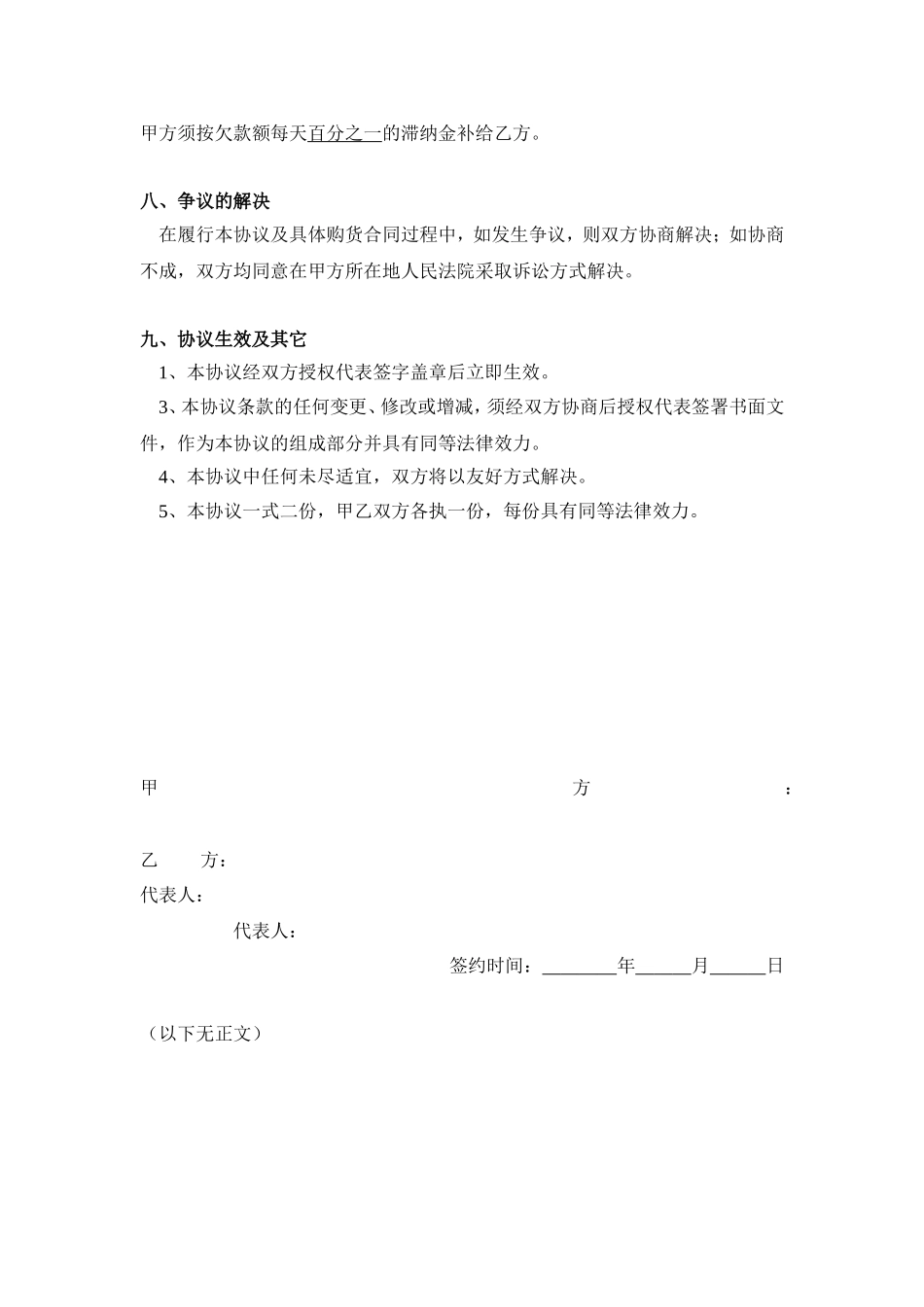 生物质燃料购销合同_第3页
