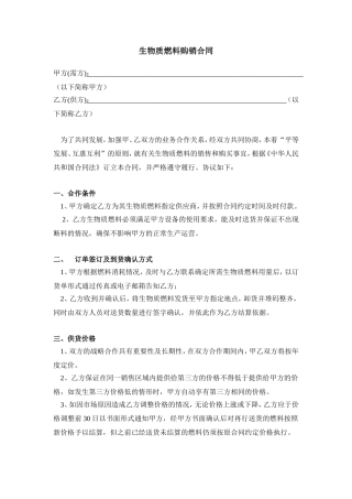 生物质燃料购销合同