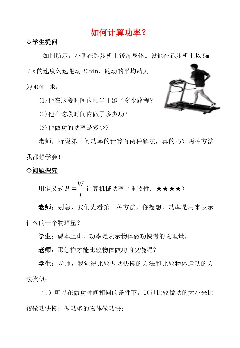 中考物理复习问题探究 如何计算功率？试卷_第1页