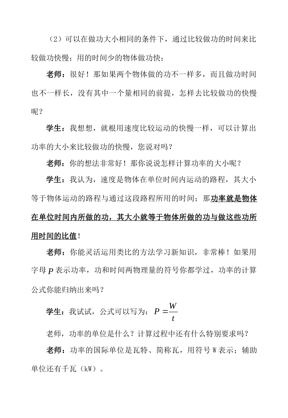 中考物理复习问题探究 如何计算功率？试卷_第2页