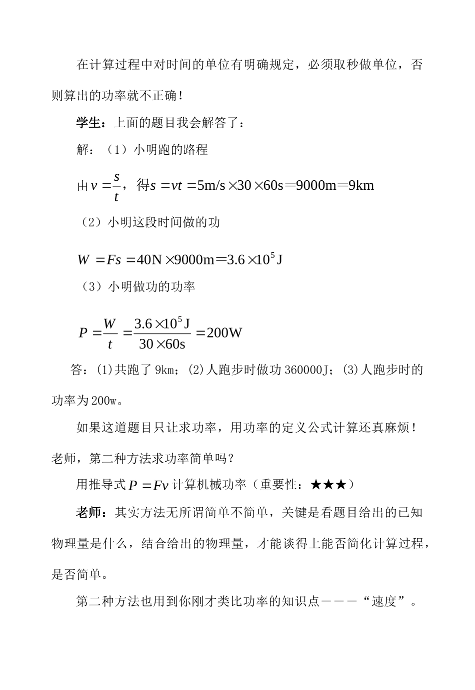 中考物理复习问题探究 如何计算功率？试卷_第3页