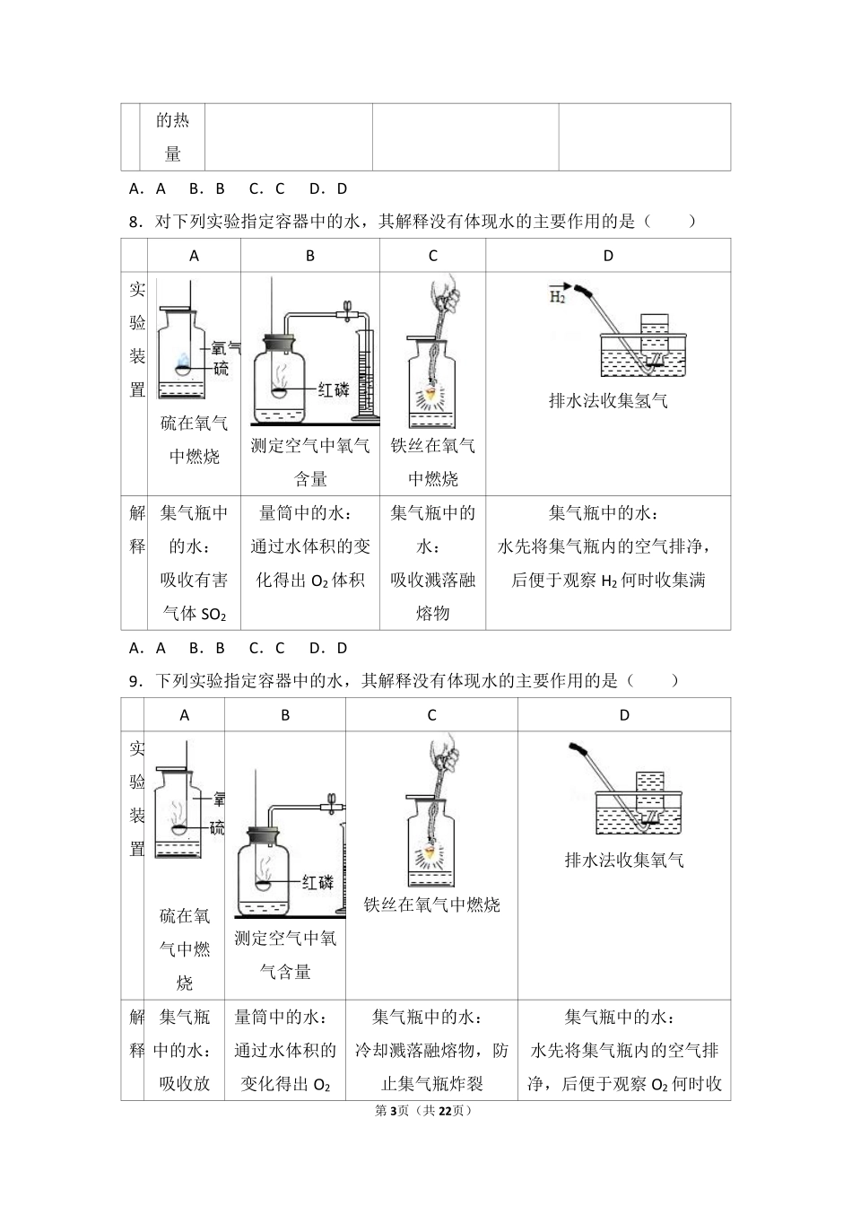 九年级化学上册 专题二 空气和水 第三单元 自然界的水基础题(pdf，含解析)(新版)湘教版试卷_第3页