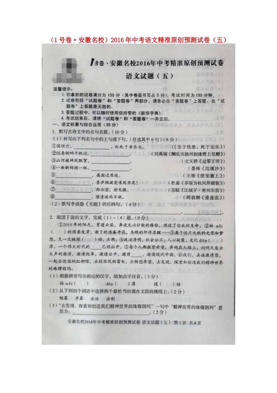 中考语文精准原创预测试卷(五)新人教版试卷_第1页