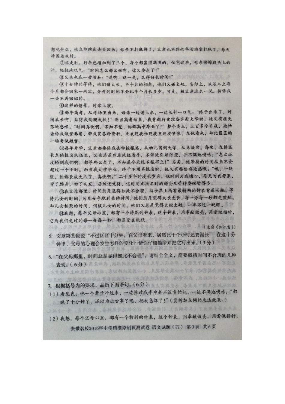 中考语文精准原创预测试卷(五)新人教版试卷_第3页