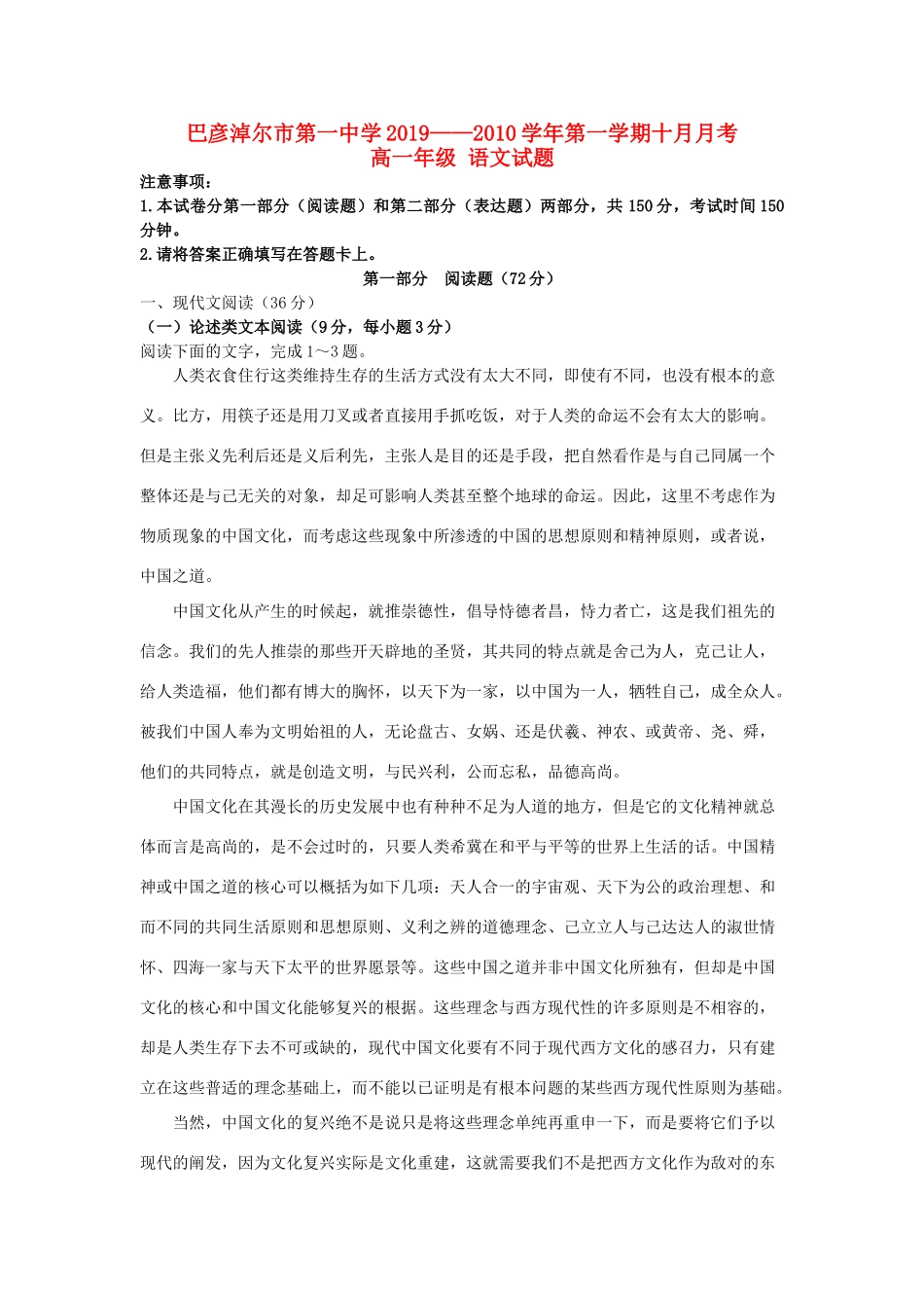 内蒙古巴彦淖尔一中_高一语文10月月考试题_第1页