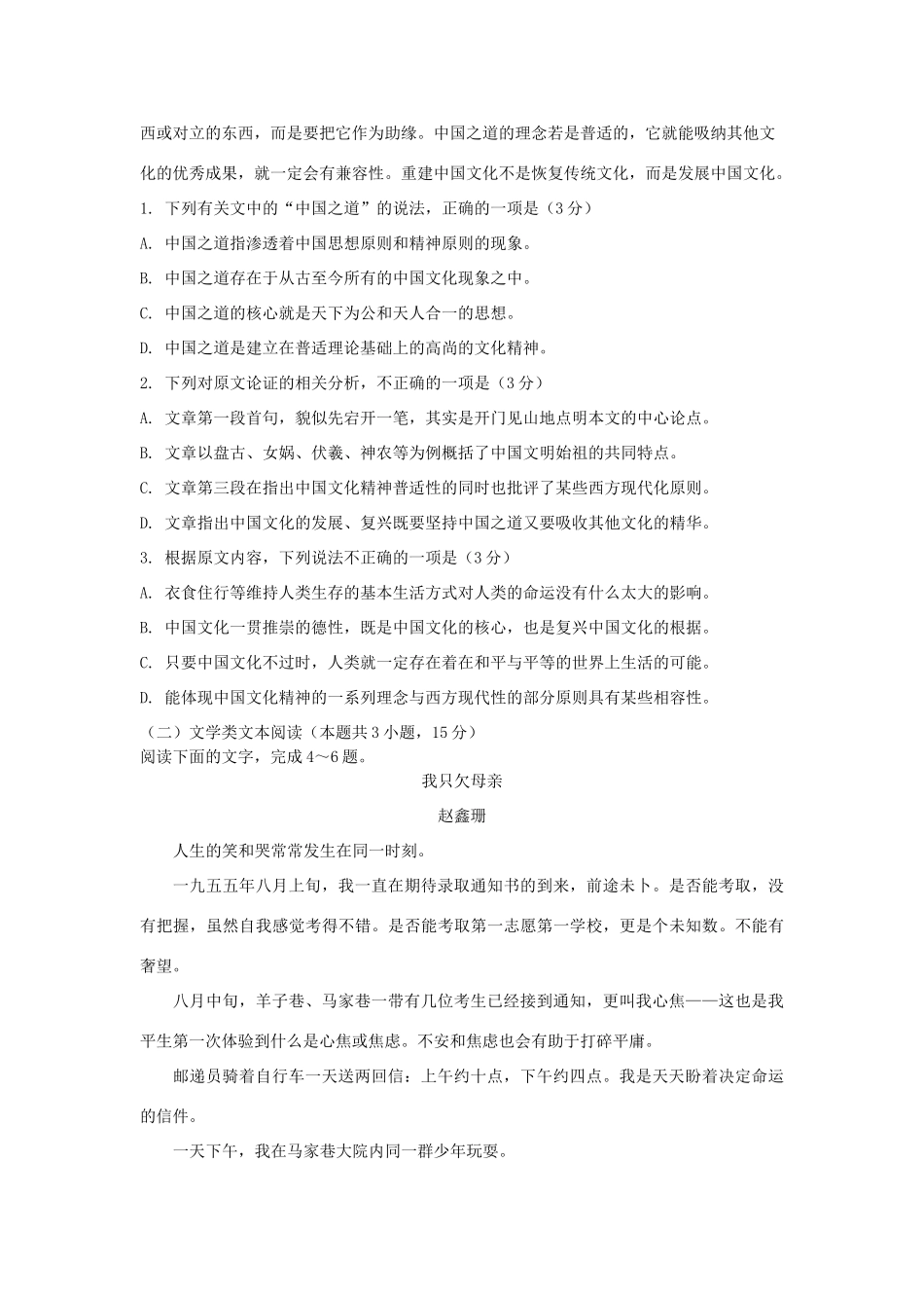 内蒙古巴彦淖尔一中_高一语文10月月考试题_第2页