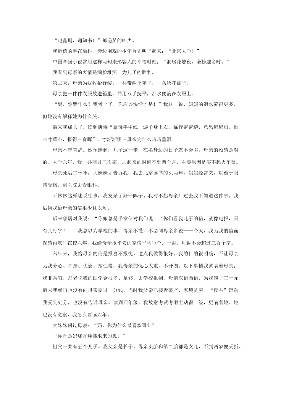 内蒙古巴彦淖尔一中_高一语文10月月考试题_第3页