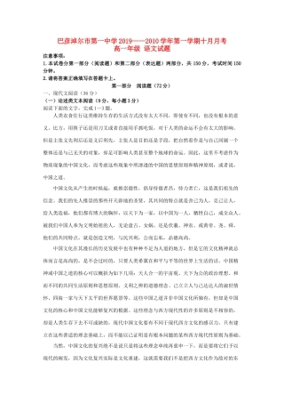 内蒙古巴彦淖尔一中_高一语文10月月考试题