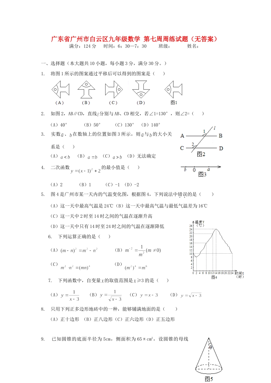 九年级数学 第七周周练试卷试卷_第1页