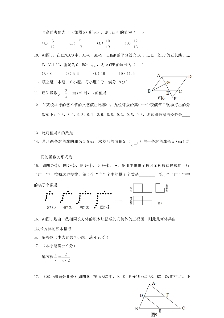 九年级数学 第七周周练试卷试卷_第2页
