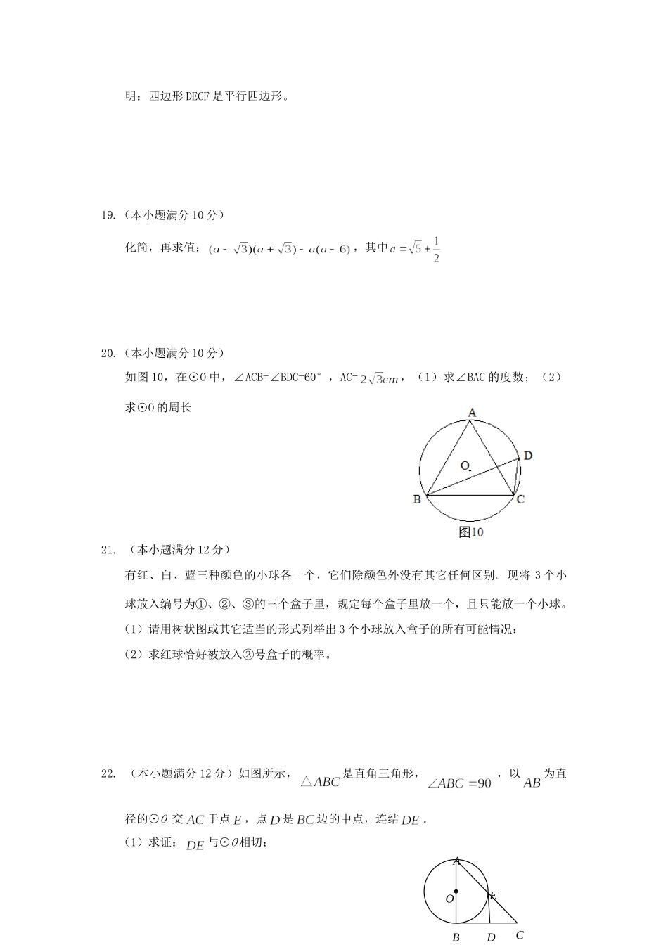 九年级数学 第七周周练试卷试卷_第3页