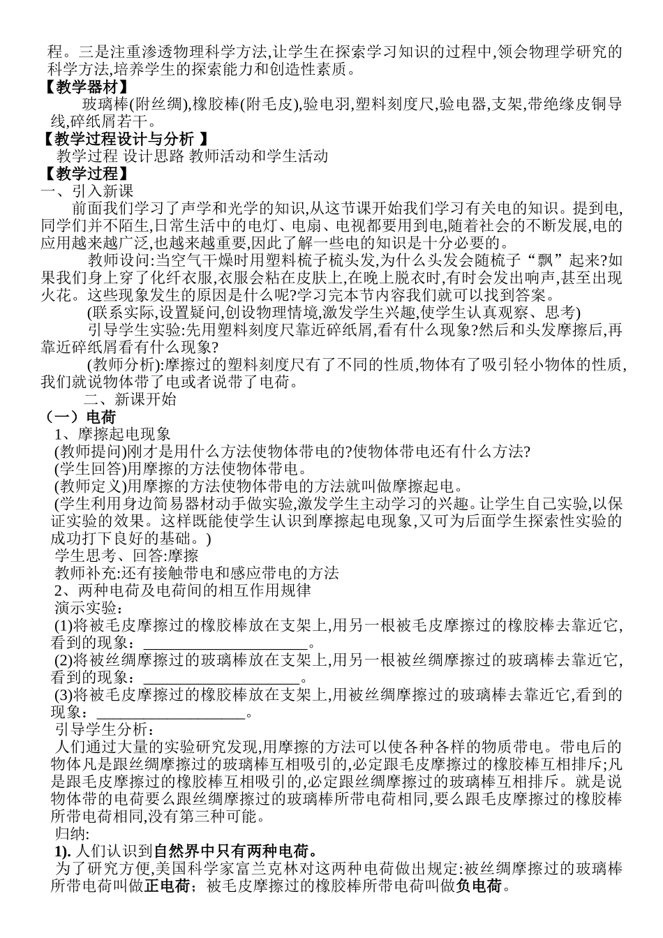 初中物理电荷教学设计_第2页