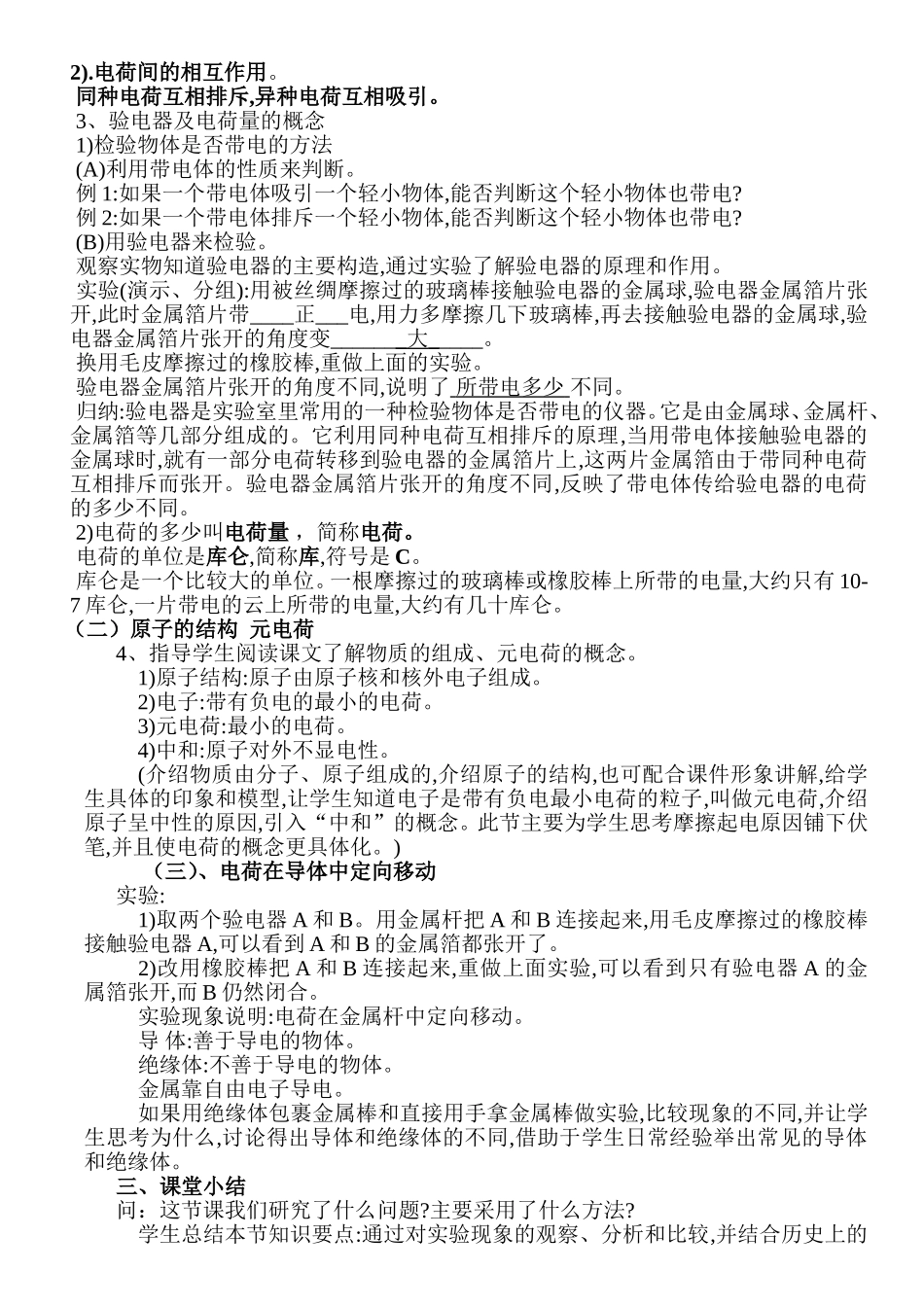 初中物理电荷教学设计_第3页