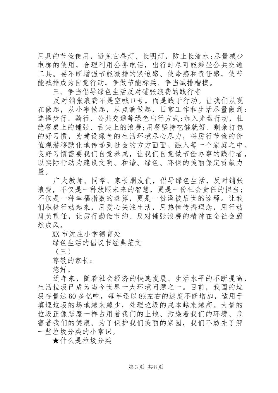 绿色生活的倡议书经典范文_第3页