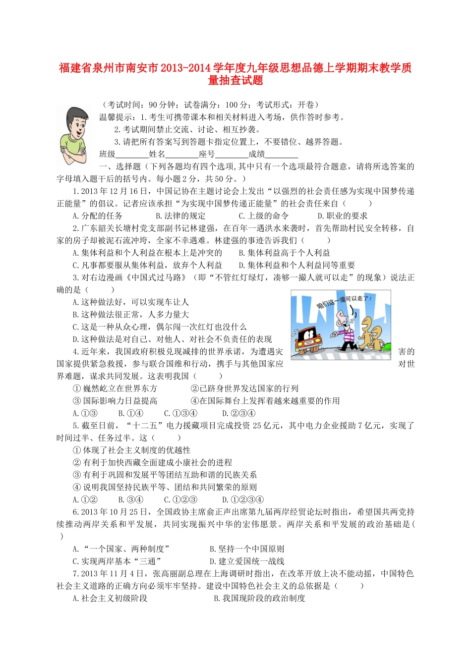 九年级思想品德上学期期末教学质量抽查试卷_第1页