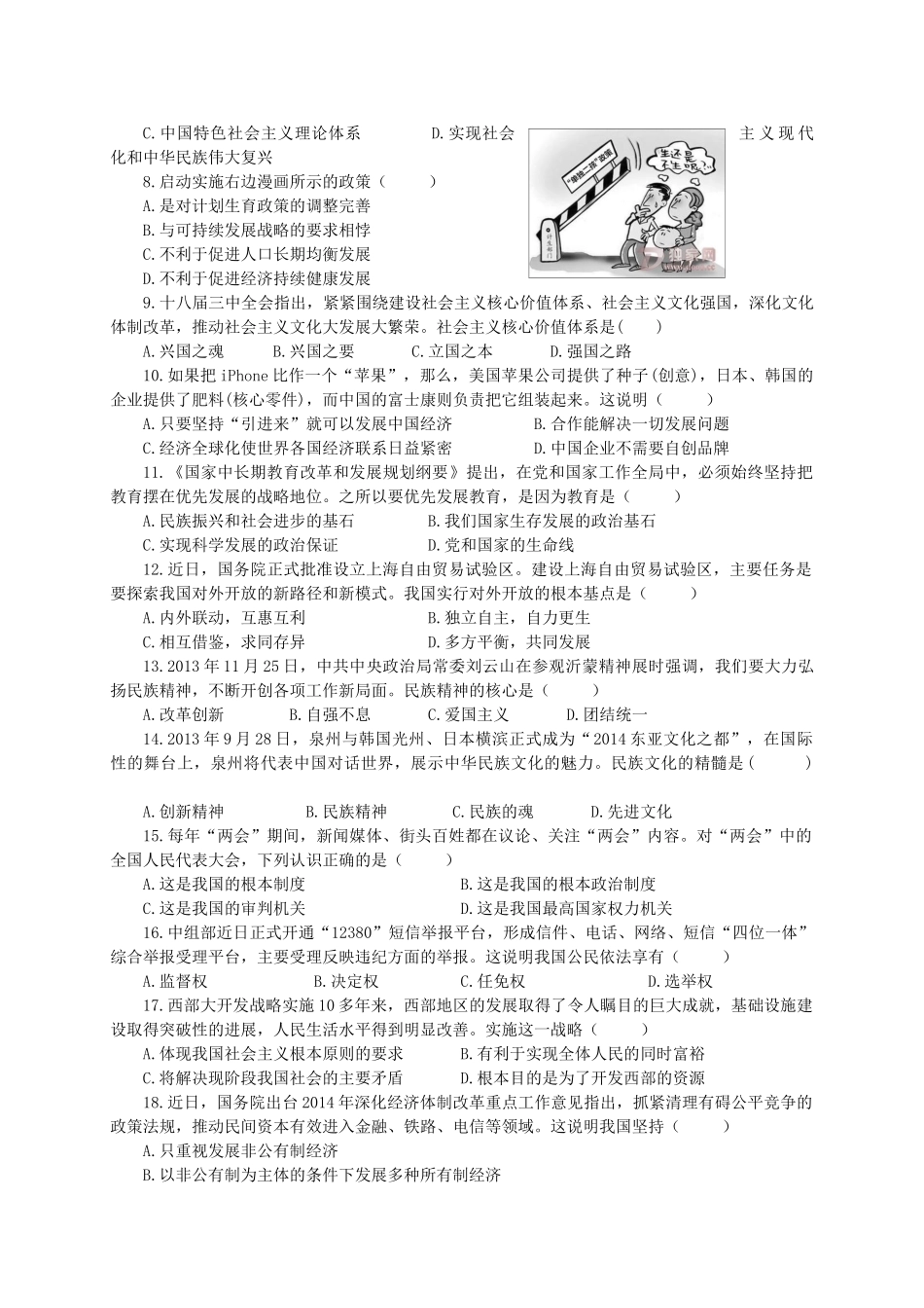 九年级思想品德上学期期末教学质量抽查试卷_第2页