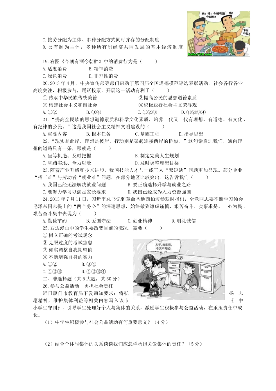 九年级思想品德上学期期末教学质量抽查试卷_第3页