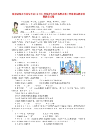 九年级思想品德上学期期末教学质量抽查试卷