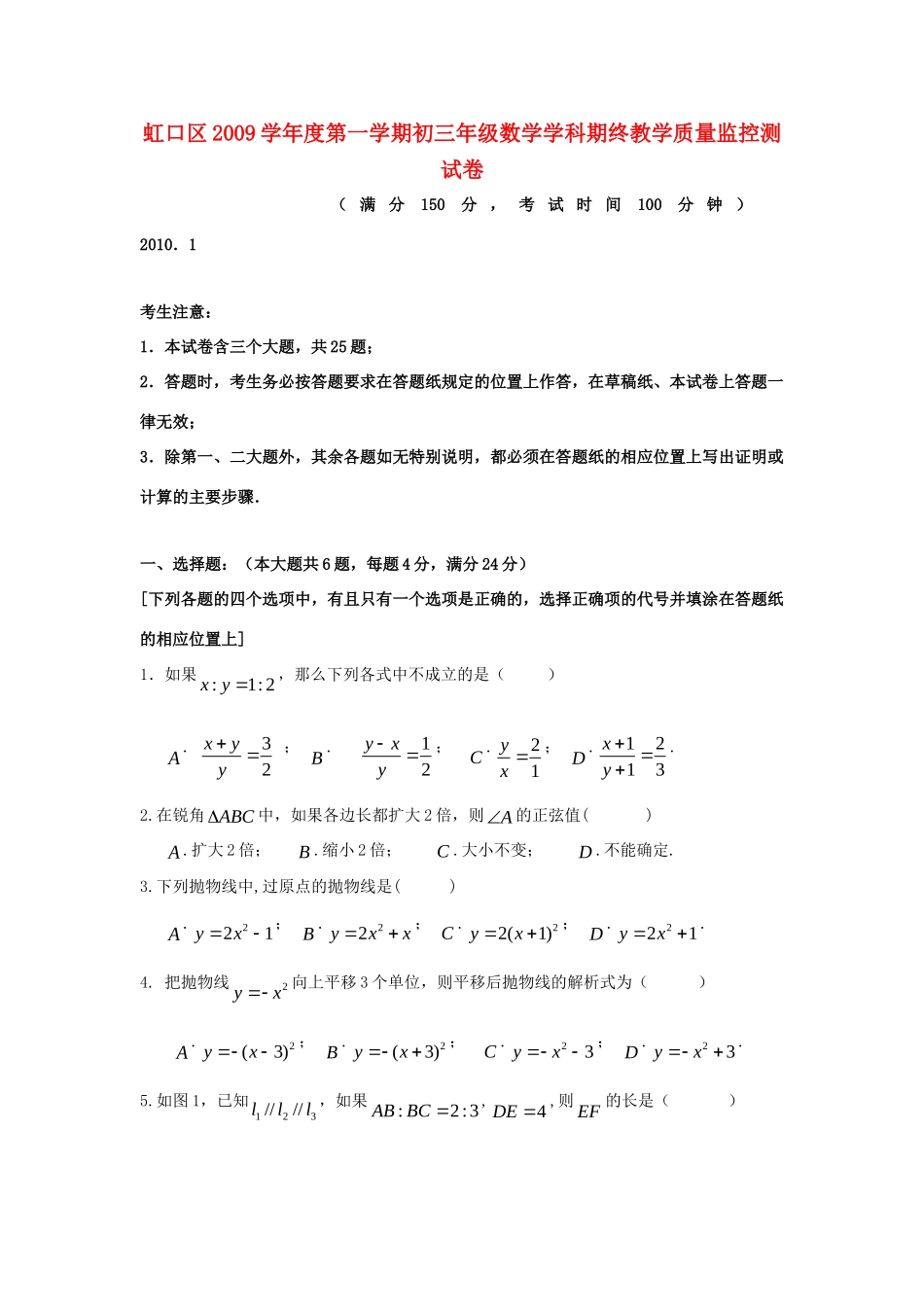 九年级数学一模试卷 沪教版试卷_第1页