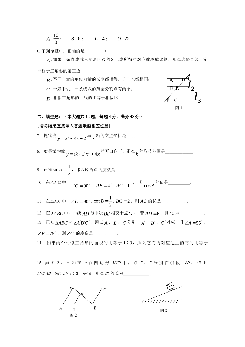 九年级数学一模试卷 沪教版试卷_第2页