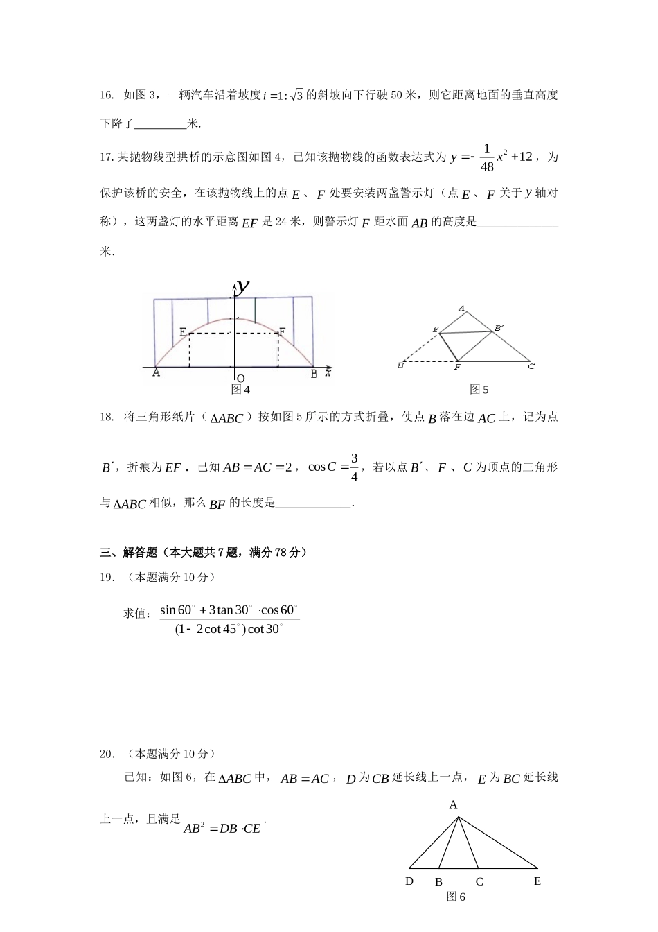 九年级数学一模试卷 沪教版试卷_第3页