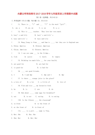 内蒙古省呼和浩特市七年级英语上学期期中试题 人教新目标版 试题