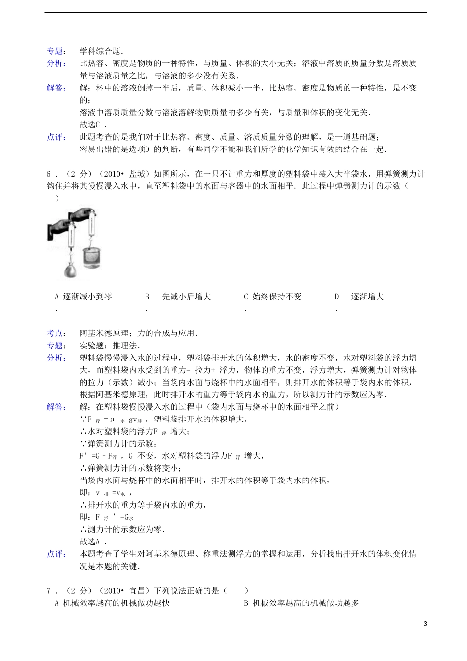 福建省三明市梅列区三元区沙县2013年初中学业质量检查物理试卷(解析版)_第3页