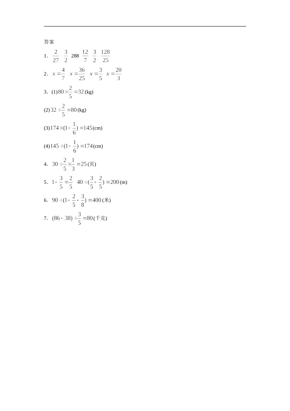 《分数除法》同步练习10-(2)_第3页