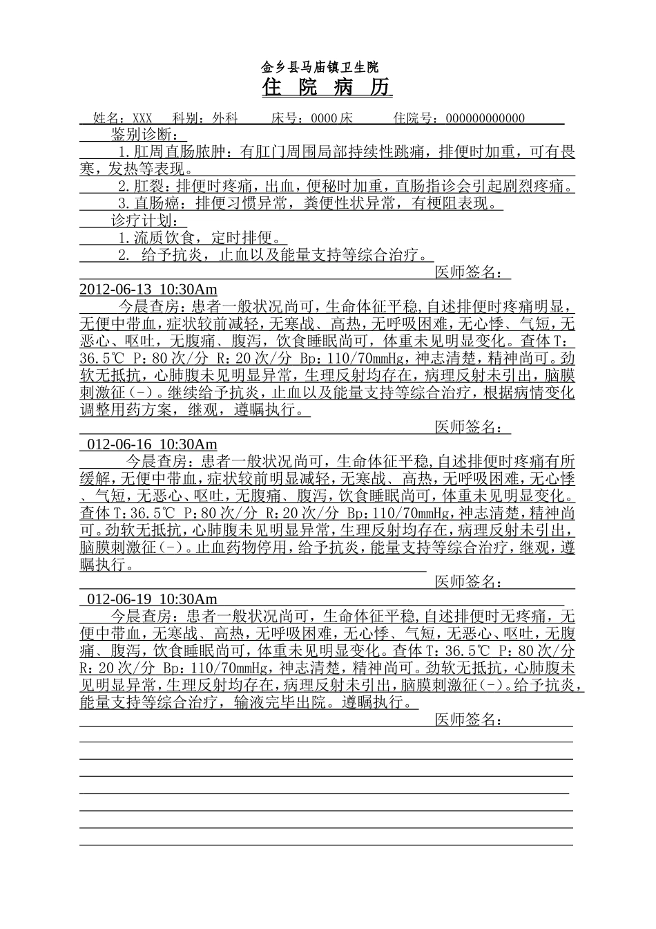 混合痔病历范文_第3页