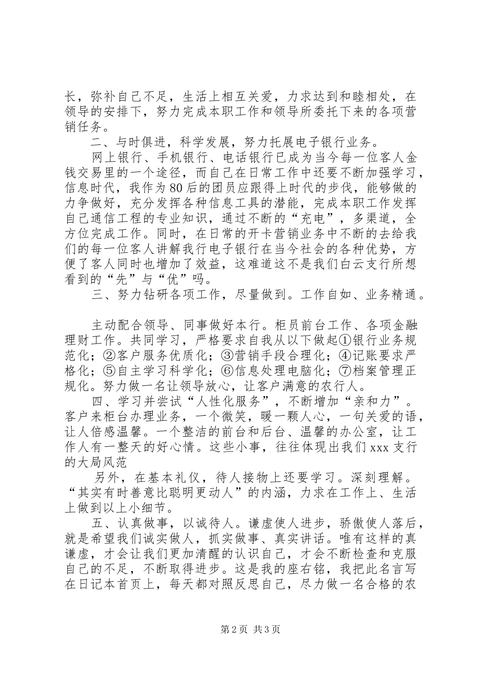 农行“创先争优”活动总结5篇 _第2页