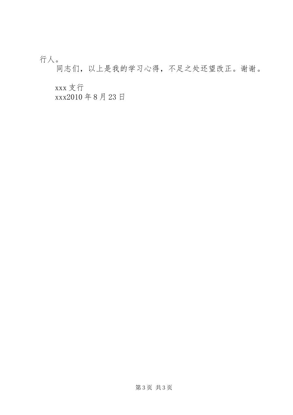 农行“创先争优”活动总结5篇 _第3页