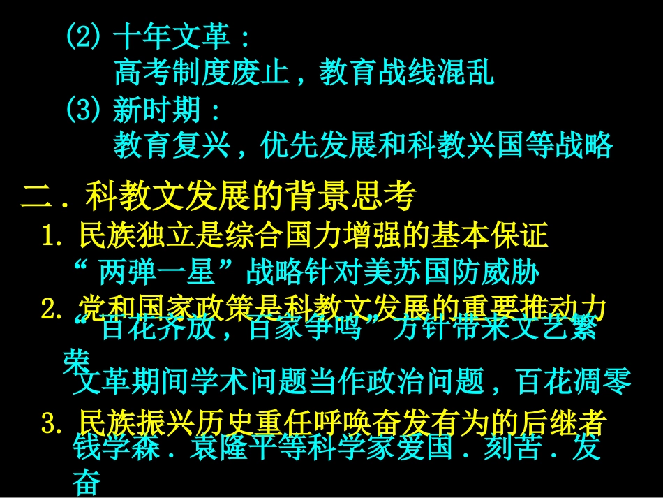 19.第19课.建国以来的重大科技成就_第3页