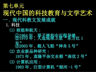 19.第19课.建国以来的重大科技成就