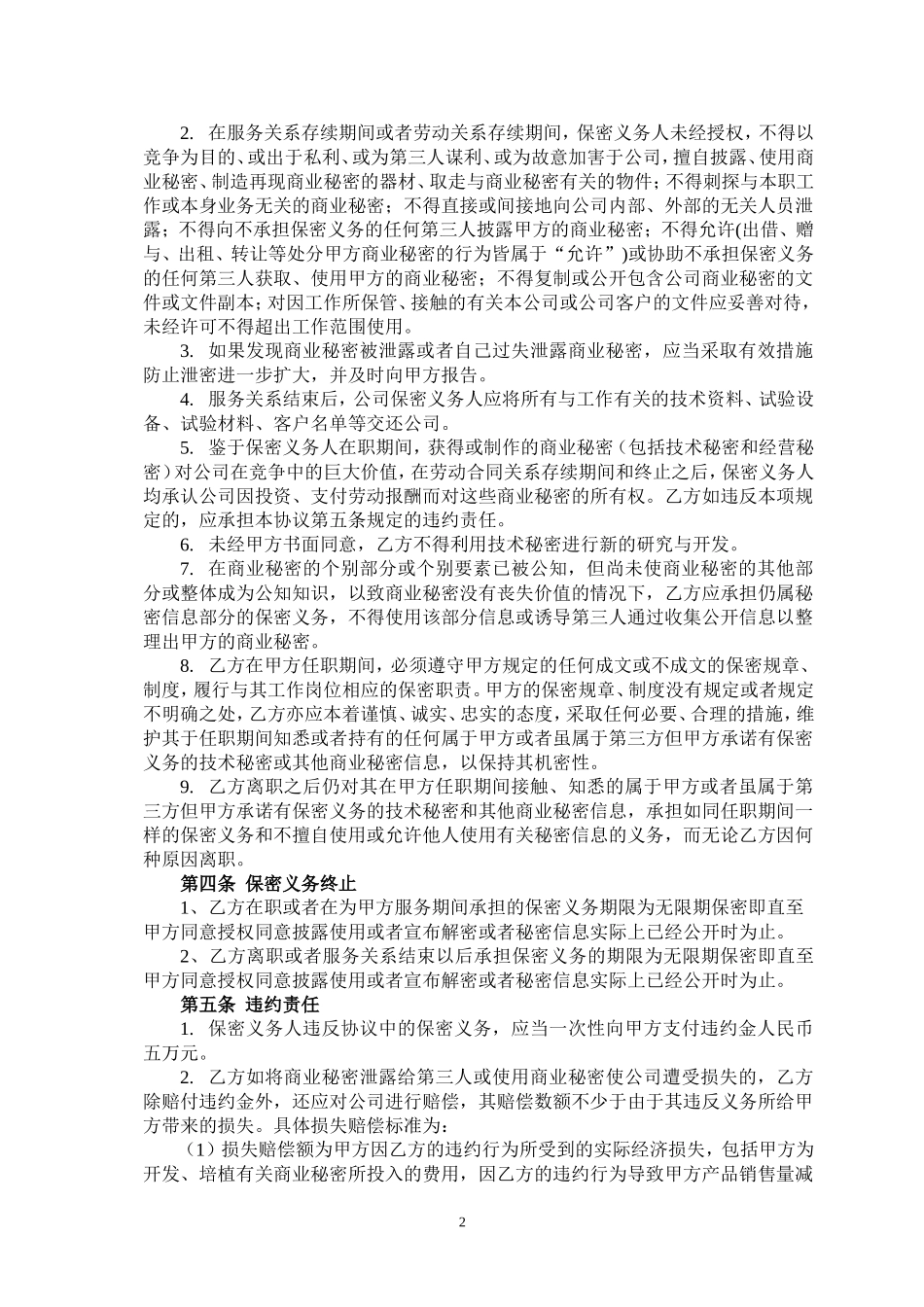 房地产企业员工保密协议_第2页