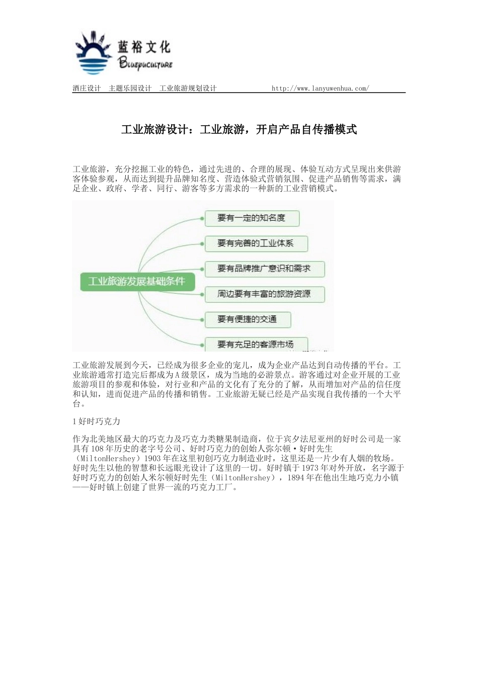 工业旅游设计：工业旅游-开启产品自传播模式_第1页