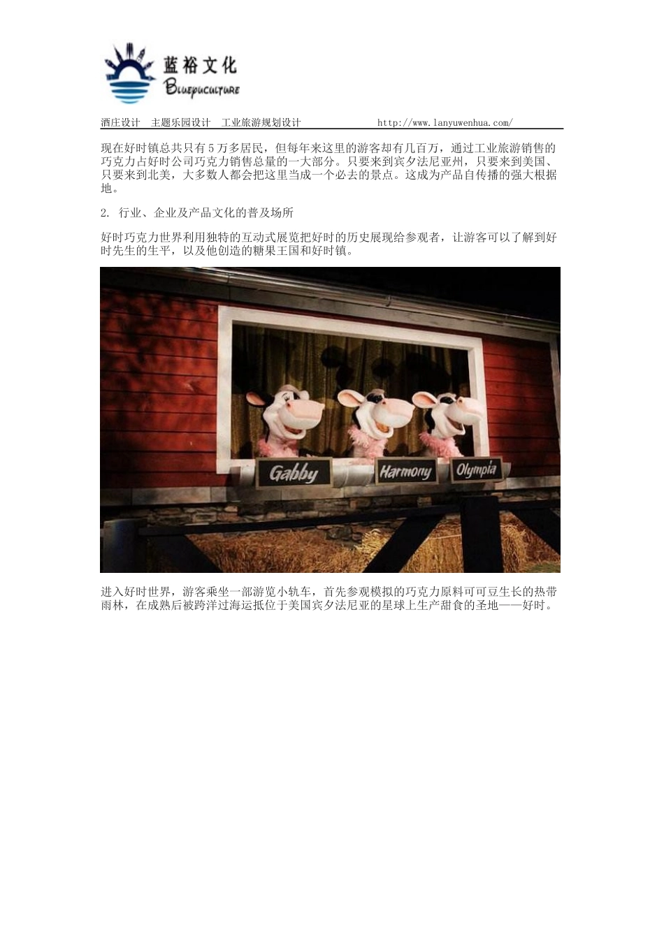 工业旅游设计：工业旅游-开启产品自传播模式_第3页