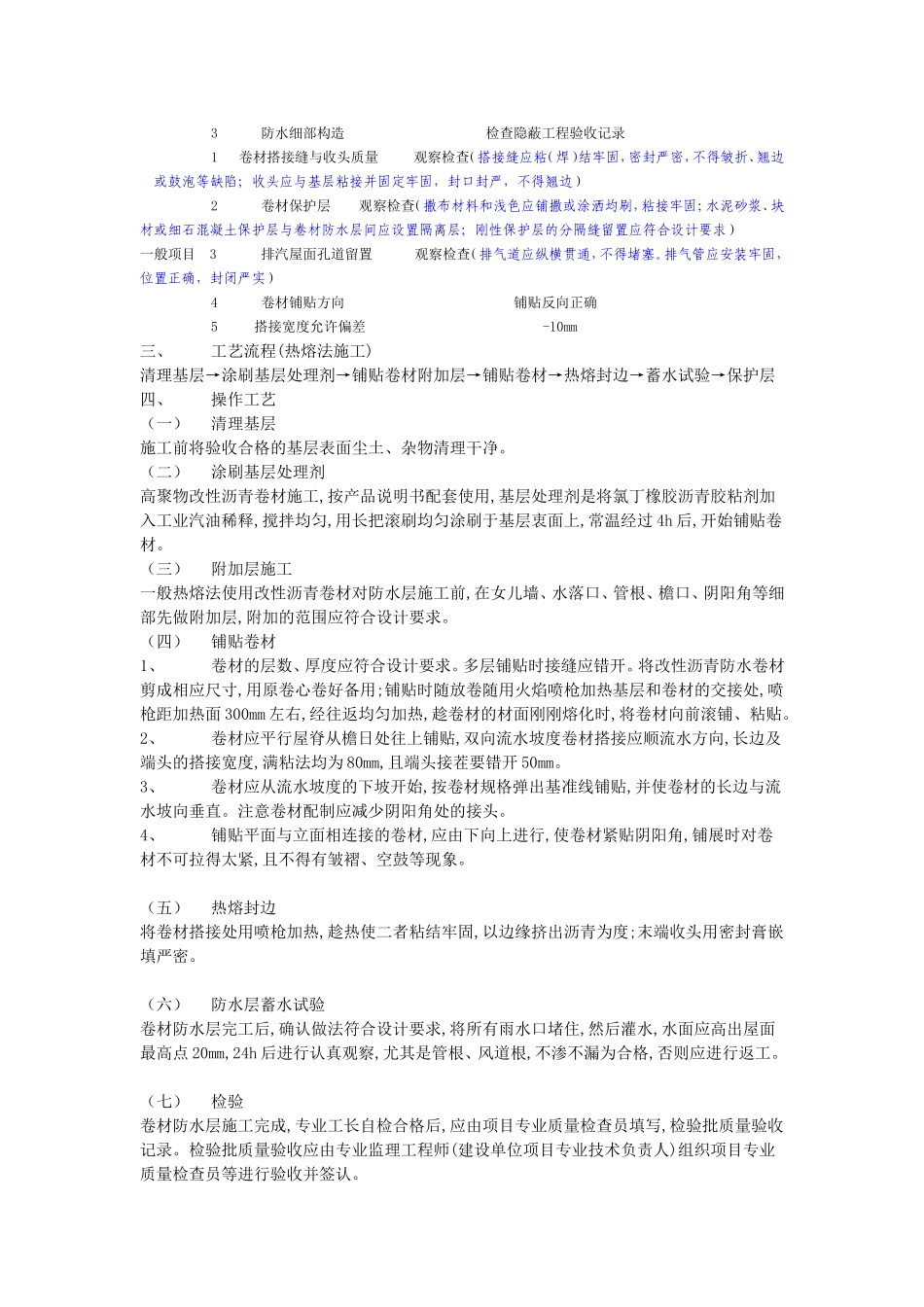 屋面防水卷材施工方案_第2页