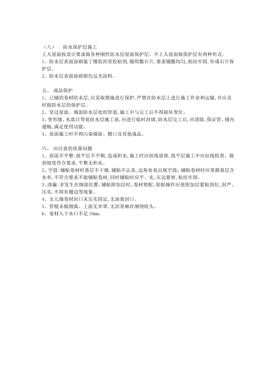 屋面防水卷材施工方案_第3页