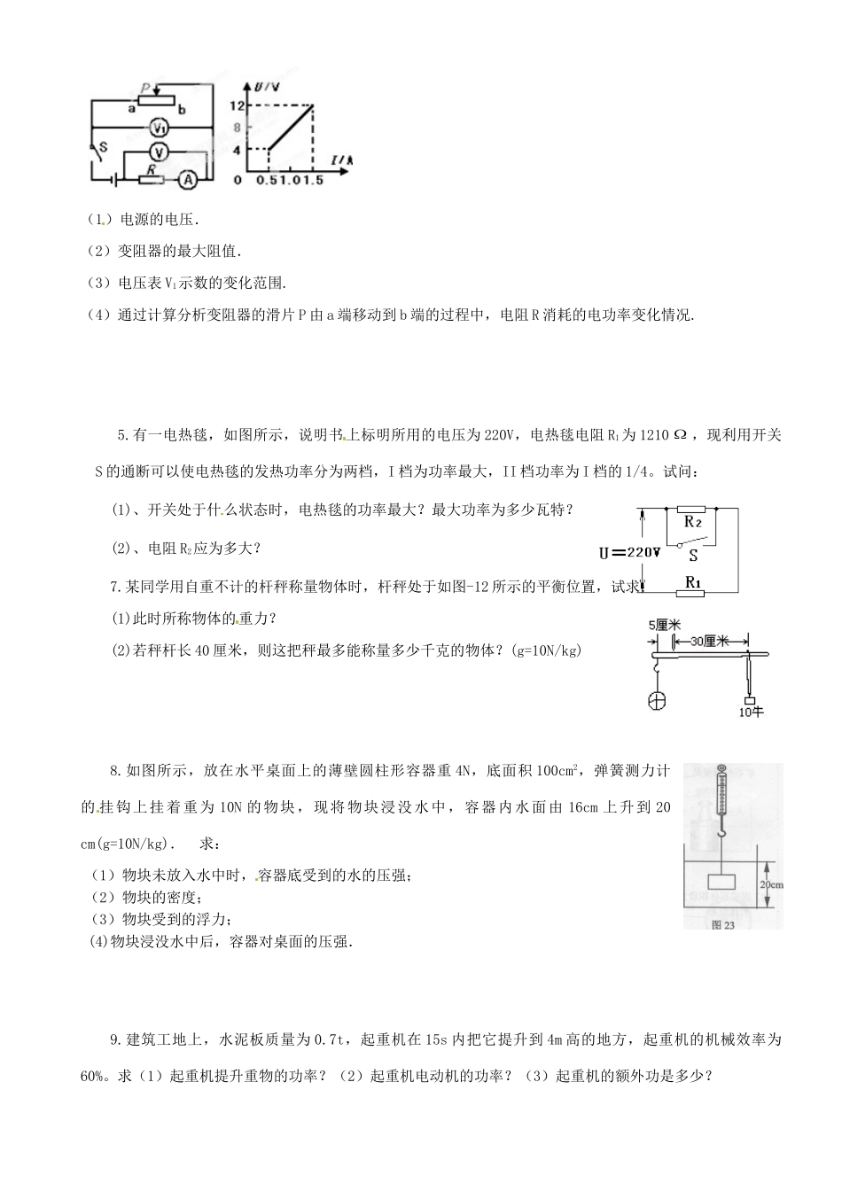 九年级物理 计算题专题训练试卷_第2页