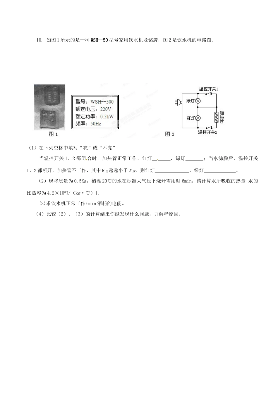 九年级物理 计算题专题训练试卷_第3页