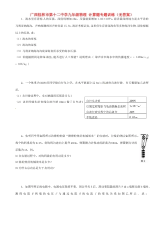 九年级物理 计算题专题训练试卷