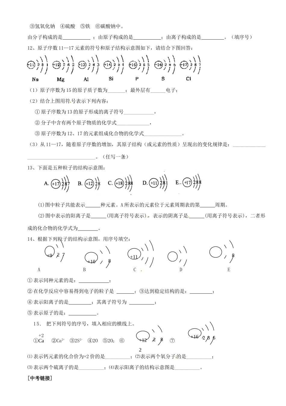 九年级化学复习 第四讲 分子 原子和离子 物质构成的奥秘试卷_第2页